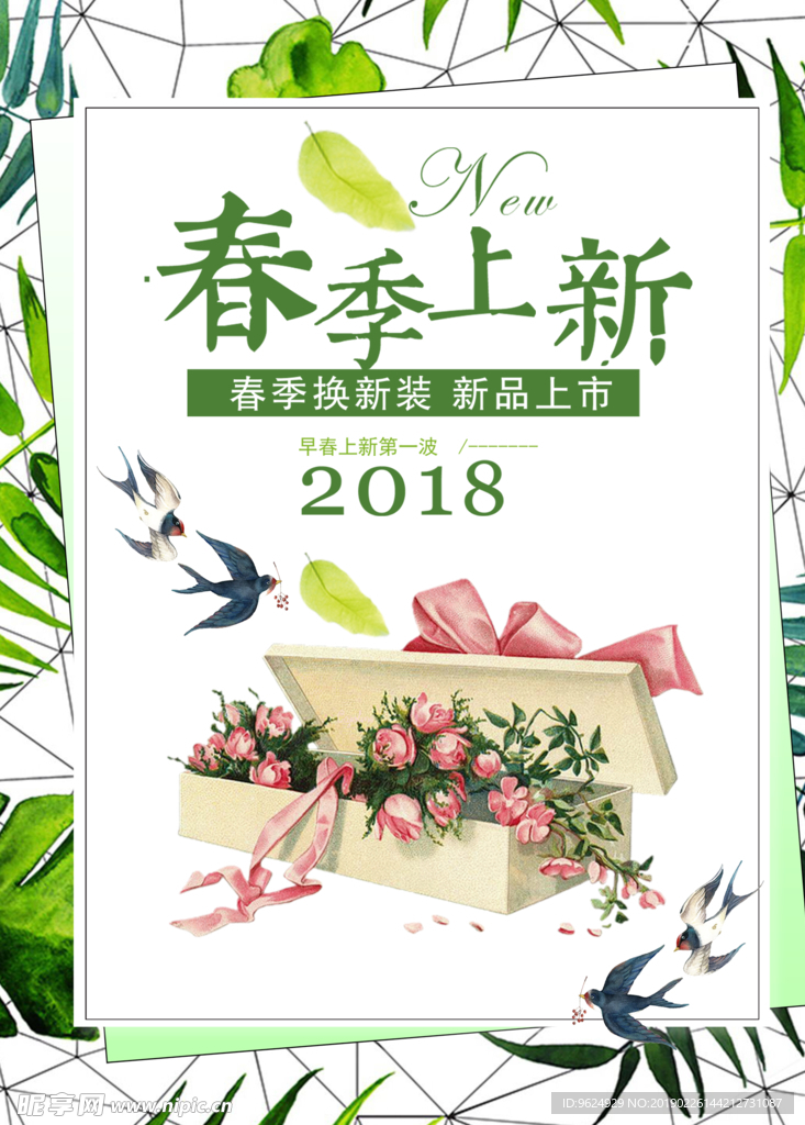 春季海报