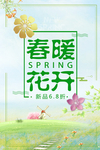 春季海报