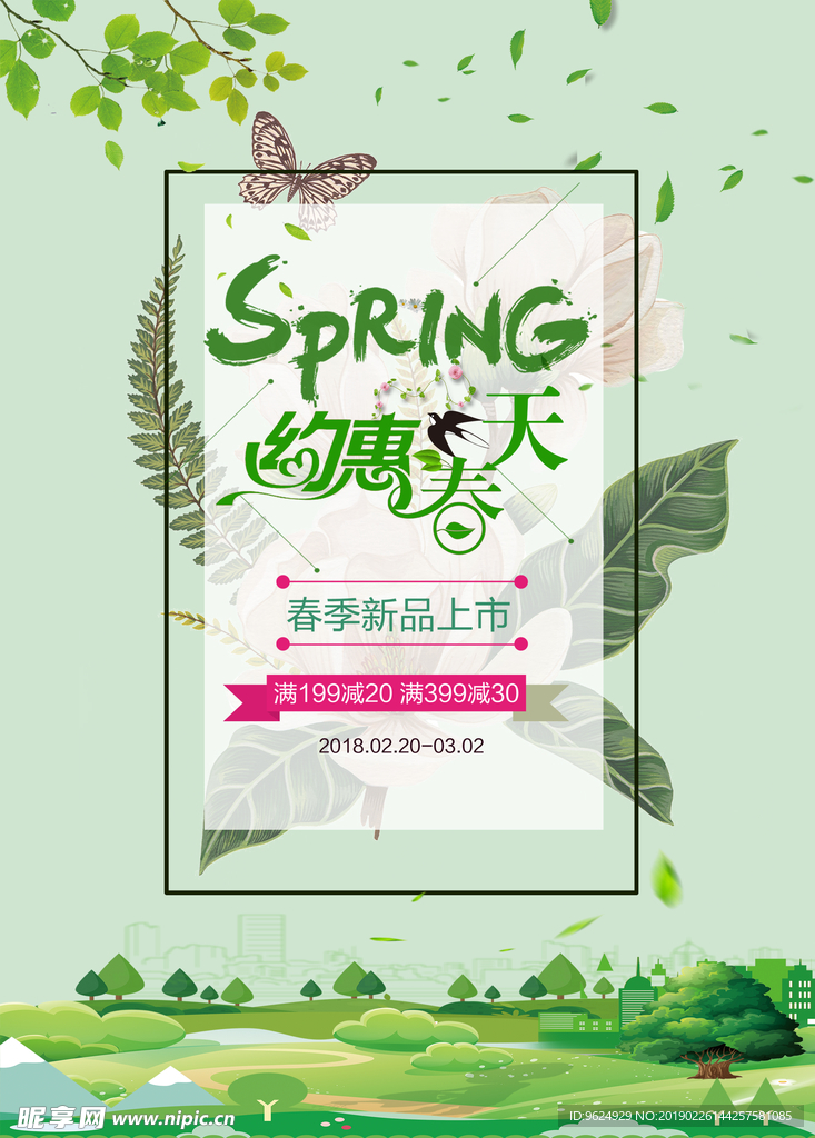 春季海报