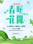 春季海报