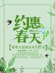 春季海报