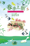 春季海报