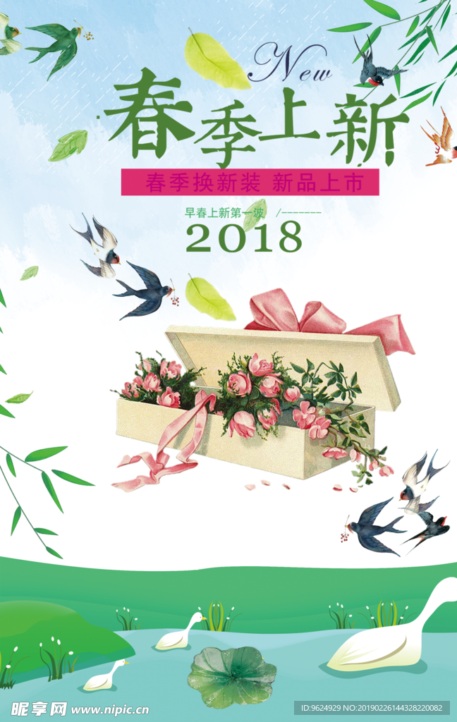 春季海报