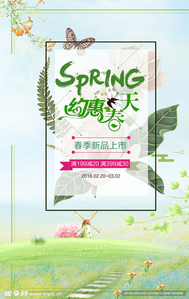 春季海报