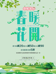 春季海报