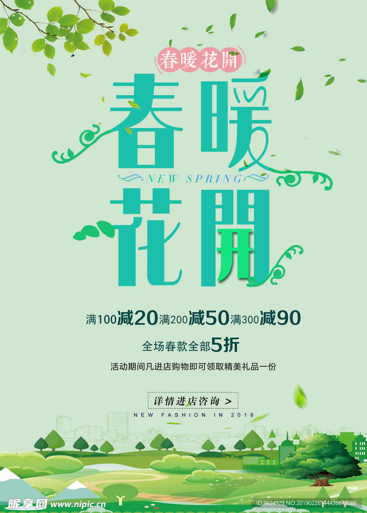 春季海报