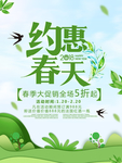 春季海报
