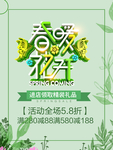 春季海报