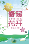 春季海报