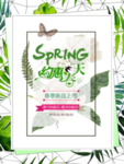 春季海报