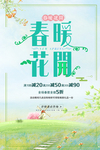 春季海报
