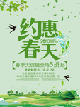 春季海报