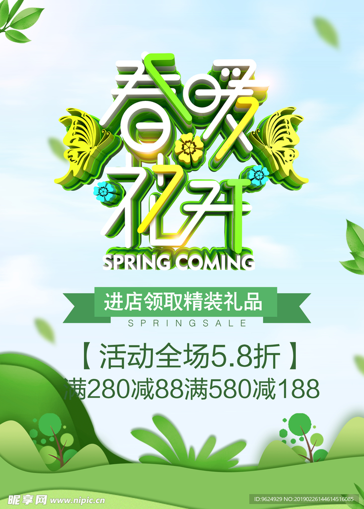 春季海报