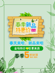 春季海报