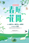 春季海报