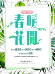 春季海报