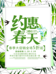 春季海报