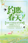 春季海报