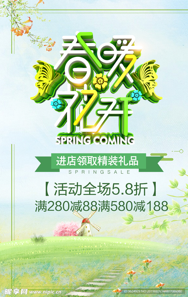 春季海报