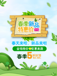 春季海报