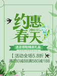 春季海报