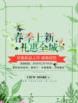 春季海报