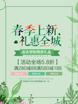 春季海报
