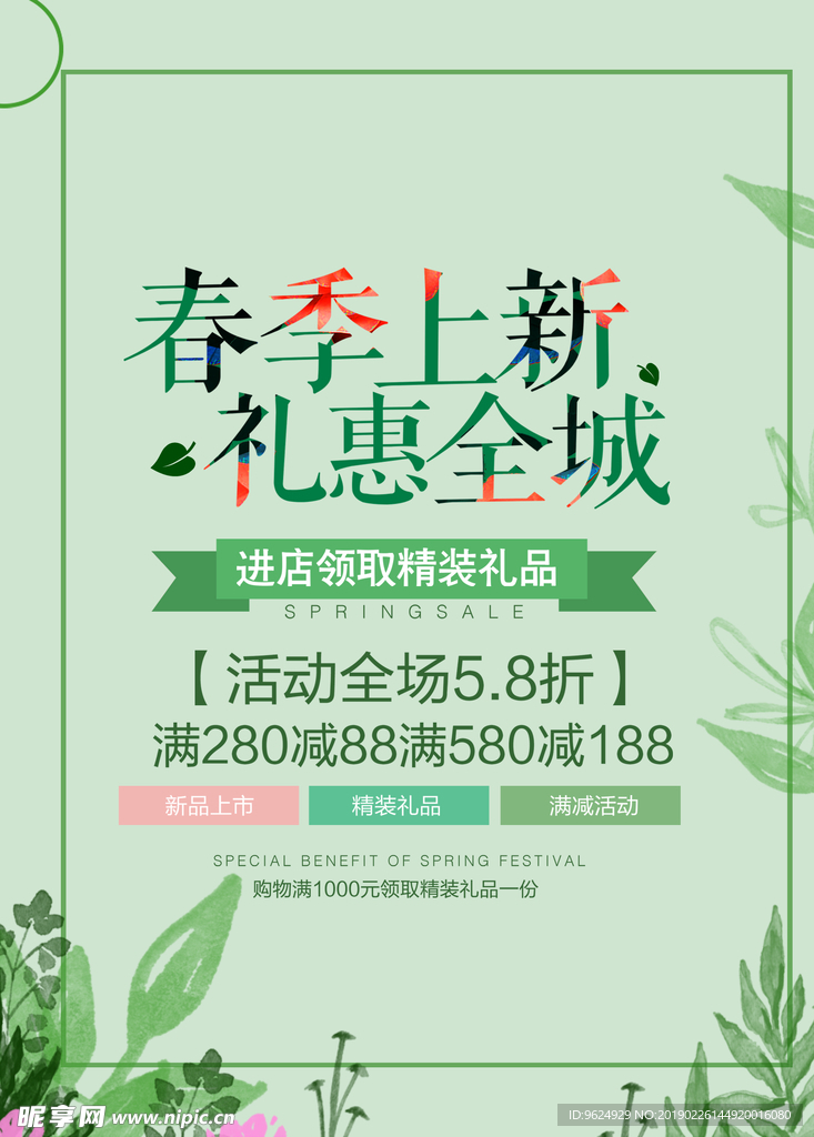 春季海报