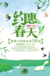 春季海报