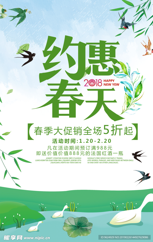 春季海报