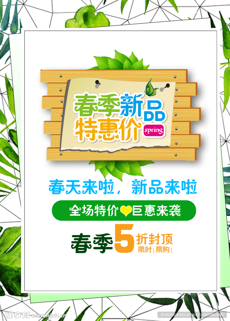 春季海报