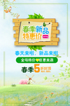 春季海报