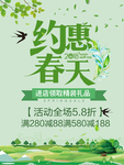春季海报