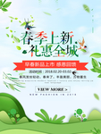 春季海报