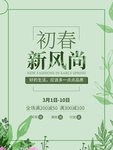 春季海报