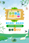 春季海报