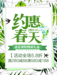 春季海报