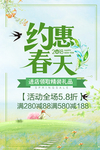 春季海报