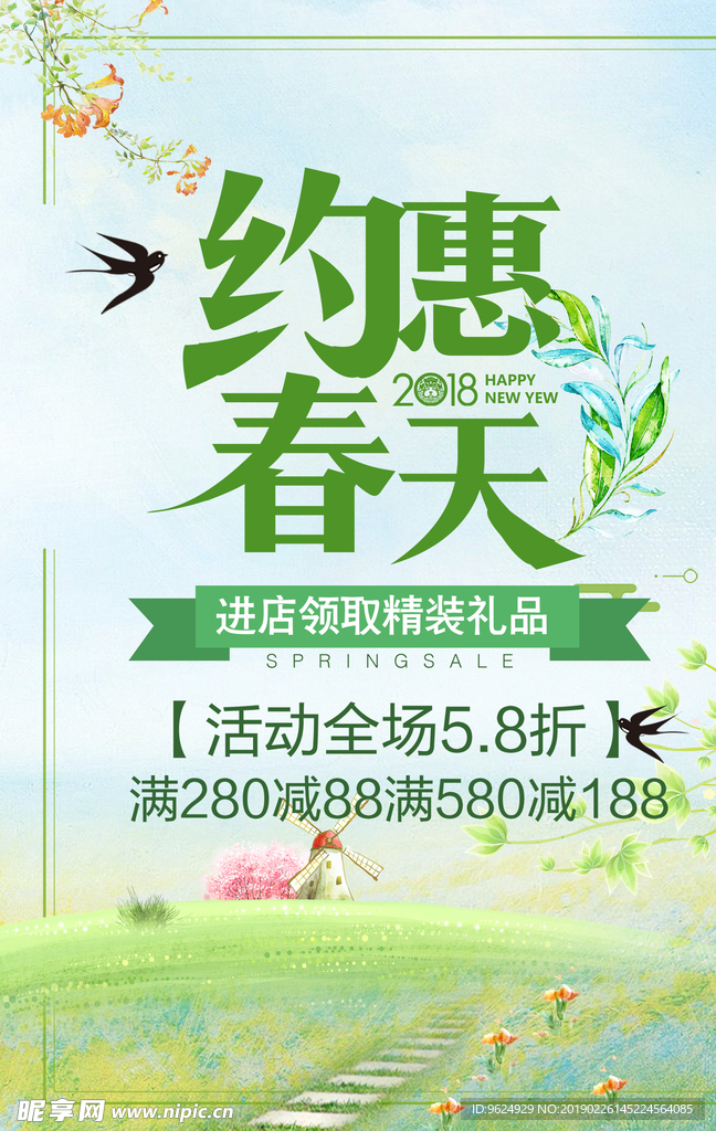 春季海报