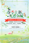 春季海报