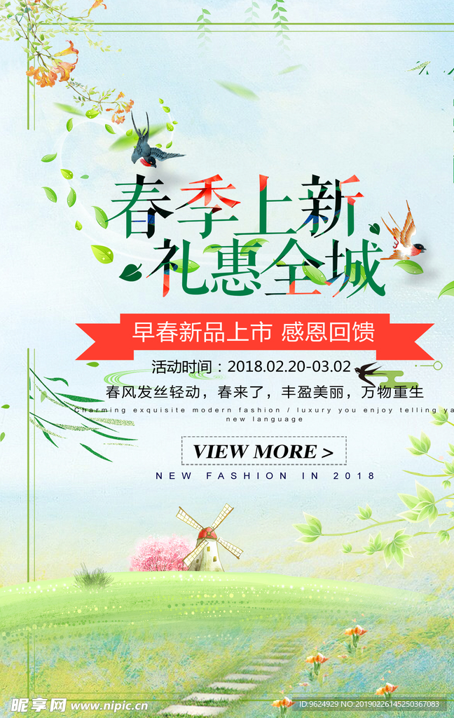 春季海报