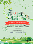 春季海报
