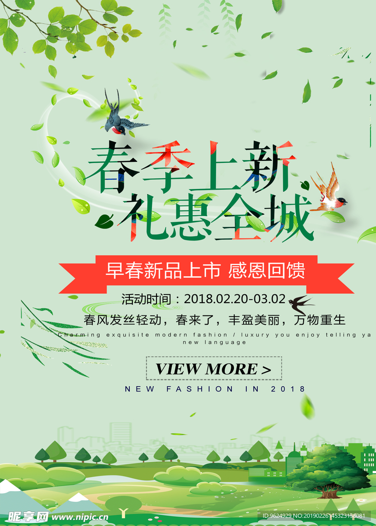 春季海报