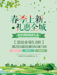 春季海报