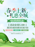 春季海报