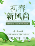春季海报