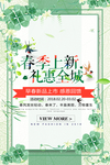 春季海报