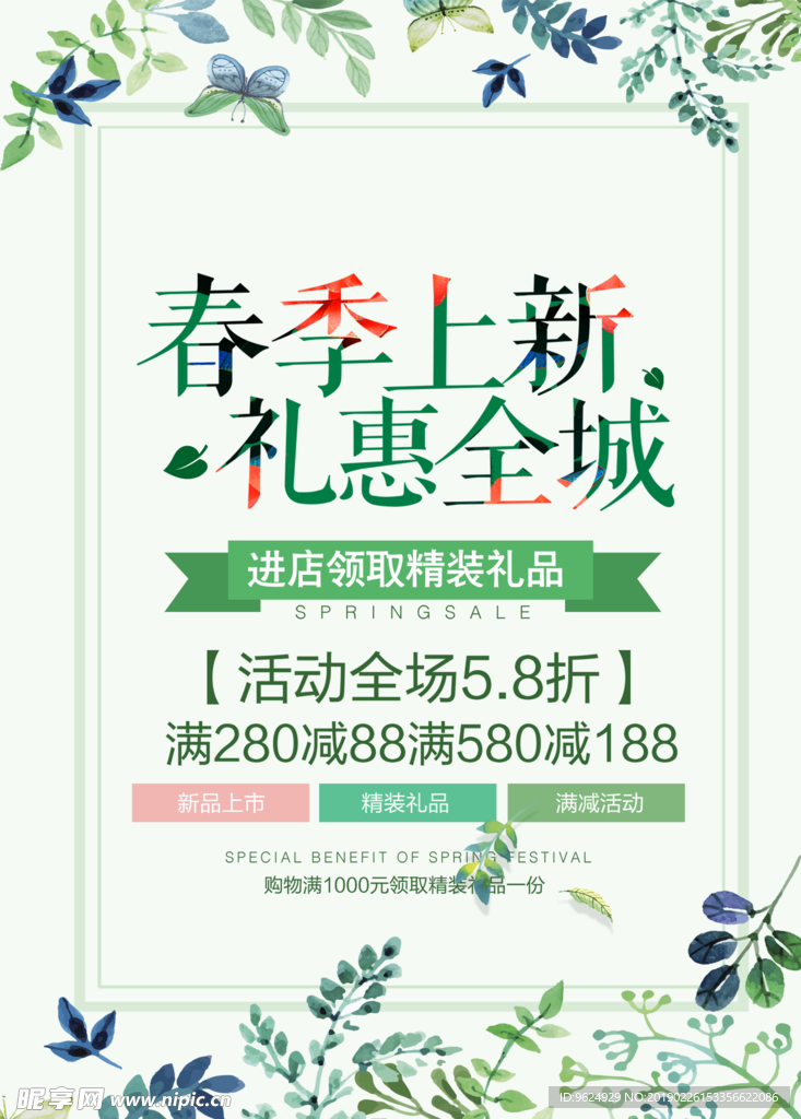 春季海报