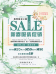 春季海报