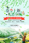春季海报
